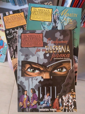 Comics The Great Masterpieces pack of 3 issues like new