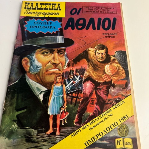 Klassika Eikonografimena No 1005 Les Miserables