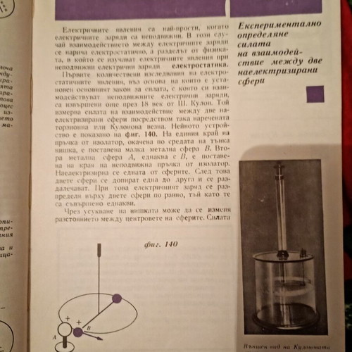 Physics Textbook for 10th Grade used, hardcover, richly illustrated
