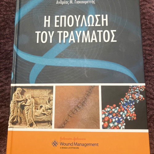 Medical book The Healing of Wounds A. Giakoumettis 2005 like new