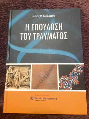 Medical book The Healing of Wounds A. Giakoumettis 2005 like new