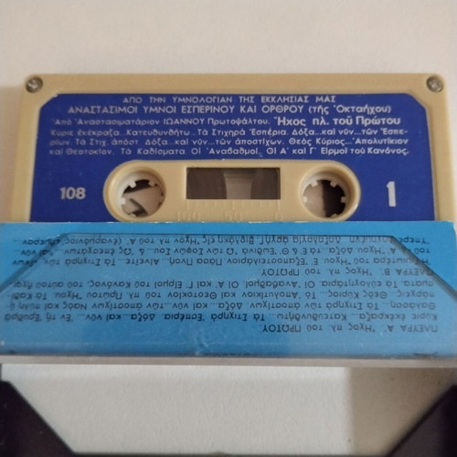 Theodoros Vasilikos Anastasimoi Hymnoi cassette
