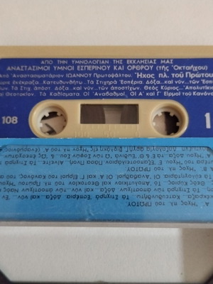 Theodoros Vasilikos Anastasimoi Hymnoi cassette