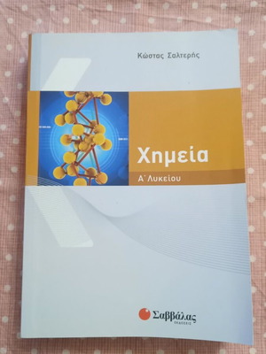 Chemistry A Lykeiou textbook new, Greek language