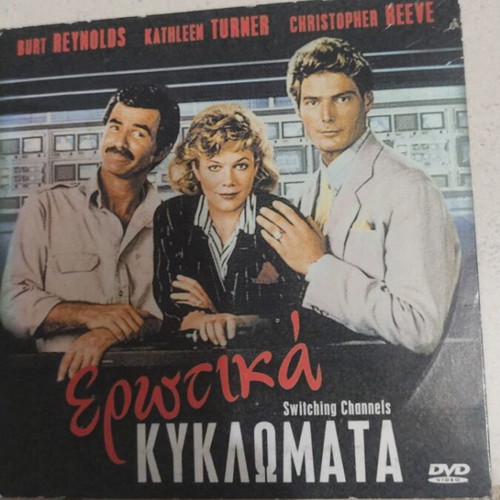 Switching Channels DVD used, foreign cinema Burt Reynolds