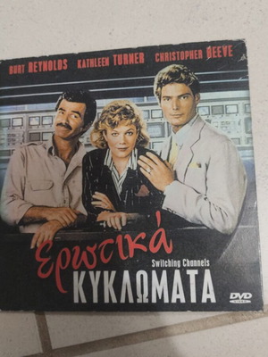 Switching Channels DVD used, foreign cinema Burt Reynolds