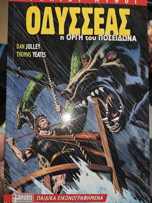 Children's book Odysseus The Wrath of Poseidon like new