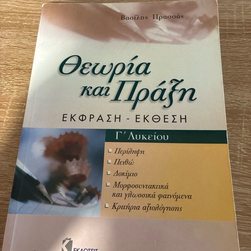 Expression and Essay Aid for 3rd Grade High School like new, school aid