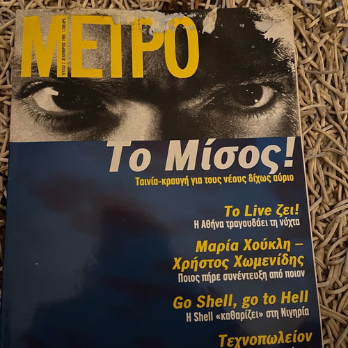 Metro magazine issue 2 December 1995 like new