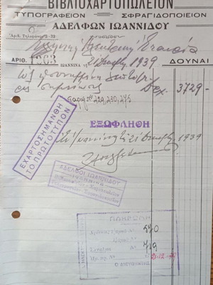 Τιμολόγια μεταχειρισμένα από Ιωάννινα, πακέτο 10, 1939