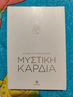 Mystiki Kardia book used with some wear but in good condition