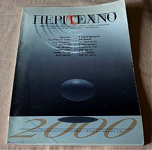 ΠΕΡΙΤΕΧΝΟ -ΤΕΥΧΟΣ 4-1999