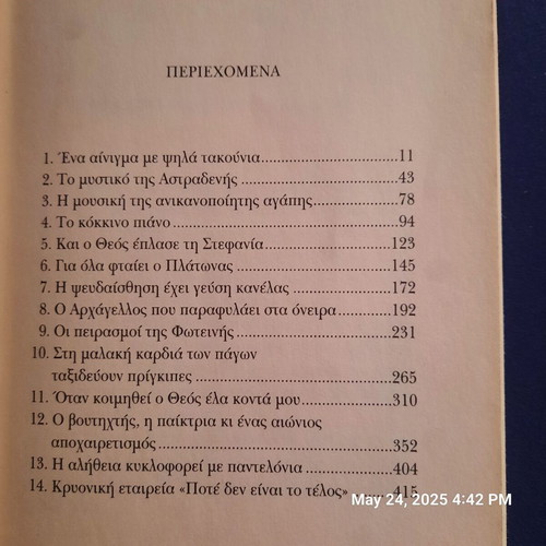 Book "Ανεκπλήρωτοι έρωτες" used, Greek novel