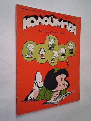 Koloumpra Issue 13 1979 comic magazine used