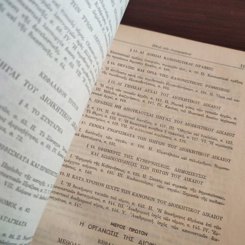 Lessons in Administrative Law by Mich. D. Stasinopoulos used, parts A, B, and C