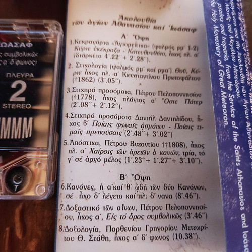 Meteora Sacra collectible audio cassette like new, Byzantine hymns