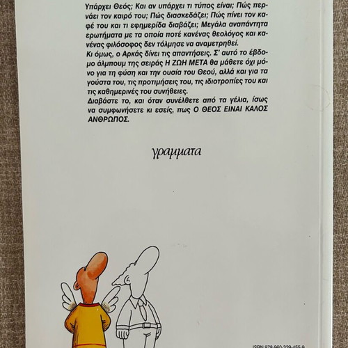 Arkas O Theos Einai Kalos Anthropos used comic book
