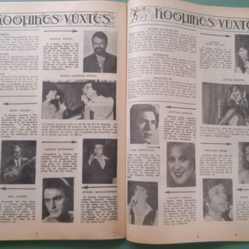 Oikog. Thisavros magazine used with cover scratches