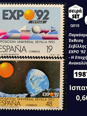 Ισπανικά γραμματόσημα νέα, σειρά 2 ασφράγιστα 1987