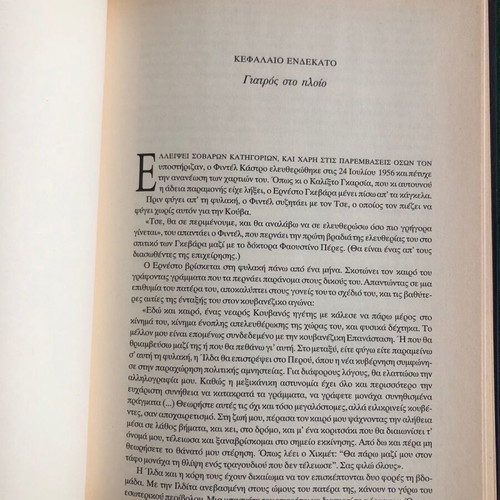 Che Guevara like new, Kastaniotis Editions