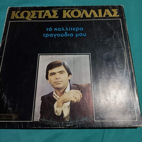 Kostas Kolias Ta Kallitera Tragoudia Mou vinyl record, laiko