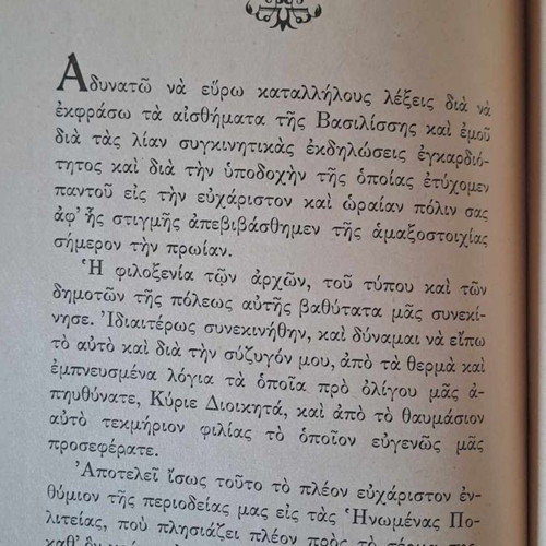 Speeches of King Paul collectible edition 1953
