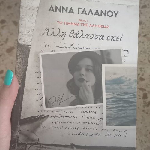 Anna Galanou Alli Thalassa Ekei book