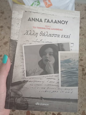 Anna Galanou Alli Thalassa Ekei book