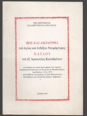 Life and Hymnal Service of Saint Paul of Aroania used book