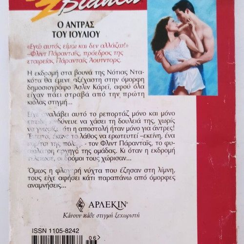 Harlequin Bianca vintage pocket romance books pack of 8 used