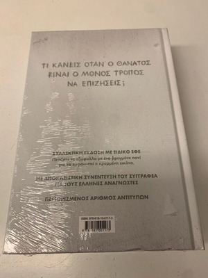 Σεμπαστιαν Φιτζεκ Ο άνθρωπος του ημερολογίου καινούργιο βιβλίο