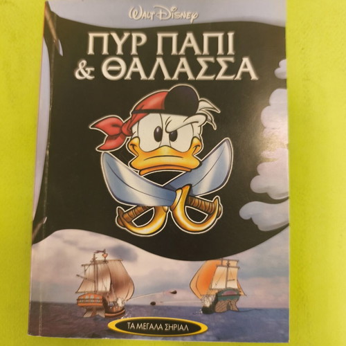 Pirate Duck & Sea comic book, Ta Megala Sirial