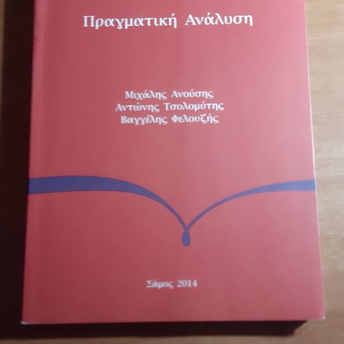 Pragmatiki Analysis used book