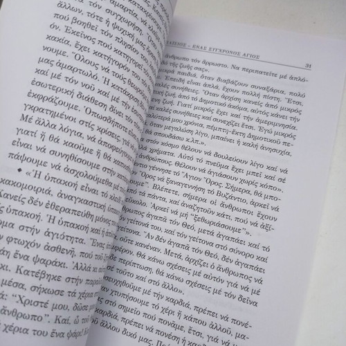 Geron Paisios book by P. M. Sotirchos new