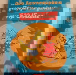  Διαδραστικό παιδικο βιβλίο με εικονογράφηση και πλούσιο περιεχόμενο!!