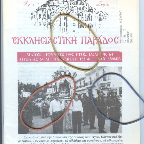 Ecclesiastical Paradosis Agia Sofia Magazine Issue 64 May-June 1992 like new