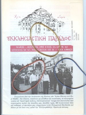 Ecclesiastical Paradosis Agia Sofia Magazine Issue 64 May-June 1992 like new