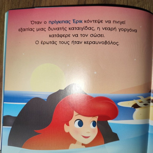 Disney My First Princess Stories children's book