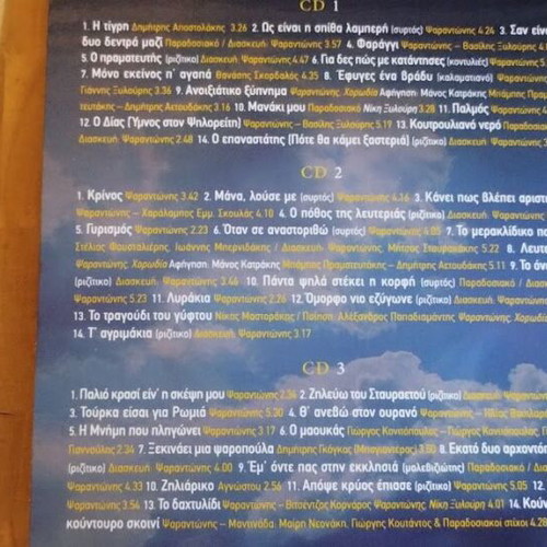Psarantonis 42 Hits on 3 New CDs, Entechno