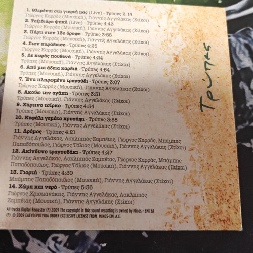 Rock To Elliniko 3rd CD Trypes new condition