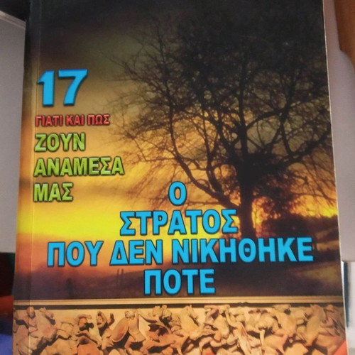 Liakopoulos Book Set Why and How They Live Among Us like new, 12 volumes