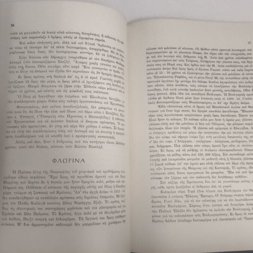 35 Years in Service of Romeikos by St. A. Tetoula like new