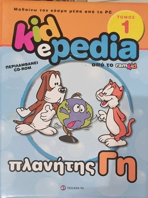 Kidepedia Volume 1 like new
