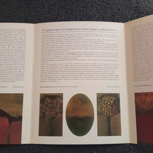 Triptych of Kostas Lachas Thessaloniki Exhibition 2005 like new