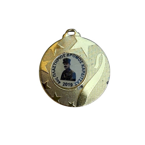 Commemorative Medal 4th Plastirios Road Karditsa used