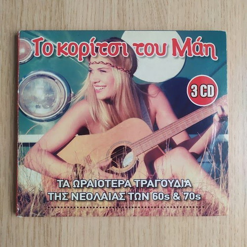 To Koritsi Tou Mai 3 CD pop collection like new