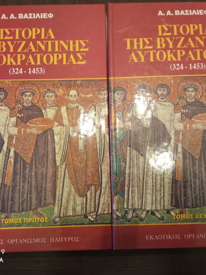 History of the Byzantine Empire used, A.A. Vasiliev