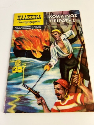 Klassika Eikonografimena No 1065 Red Pirate comic book like new