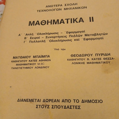 Mathematics II academic book by Matthaios Baibas and Theodoros Pyridis