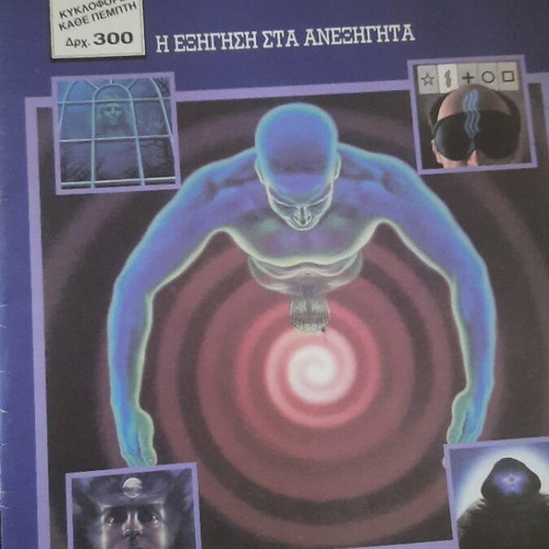 Parapsychology Magazine Issue 6 like new, intact